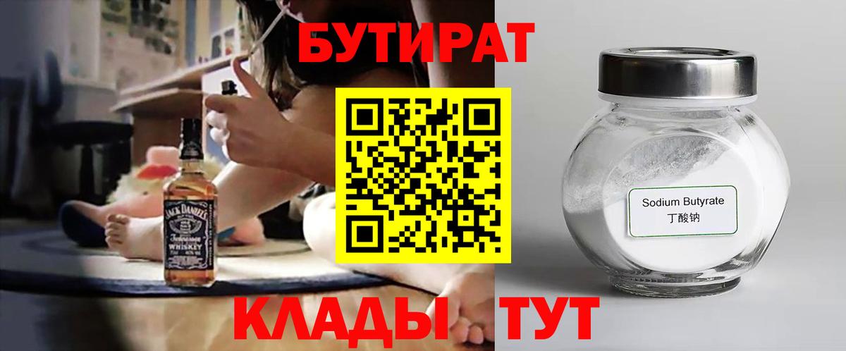 БУТИРАТ  Бутират GHB  Вход с VPN  Семёнов 