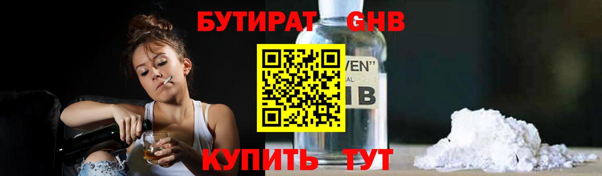 БУТИРАТ Butirat Семёнов