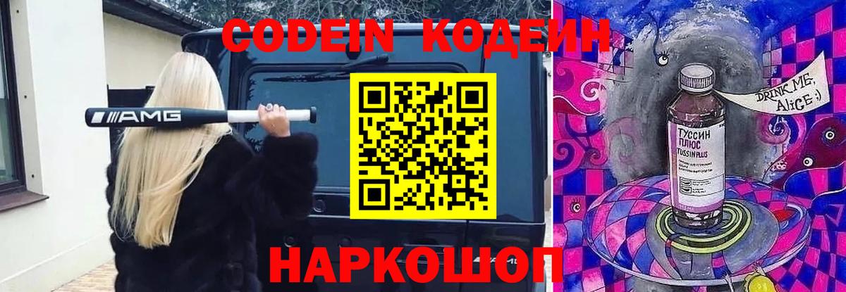 Семёнов  Кодеин напиток Lean (лин)  Codein Purple Drank  Вход с VPN 