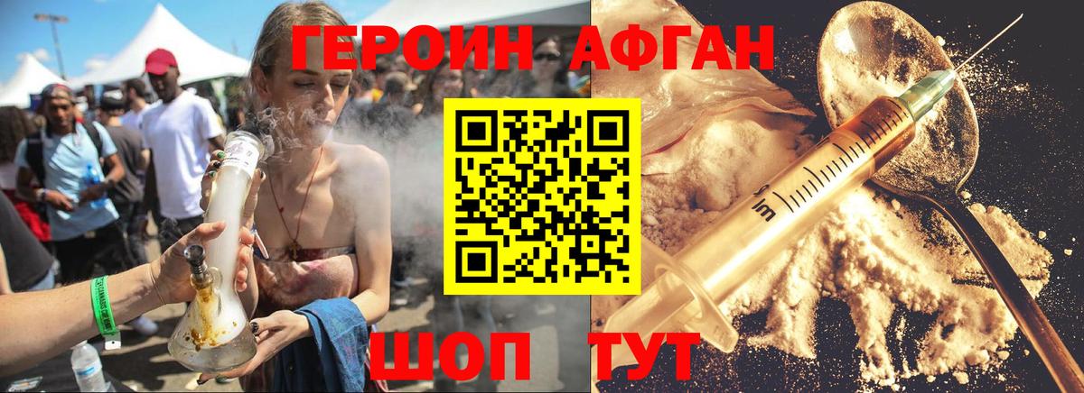 Героин хмурый Семёнов