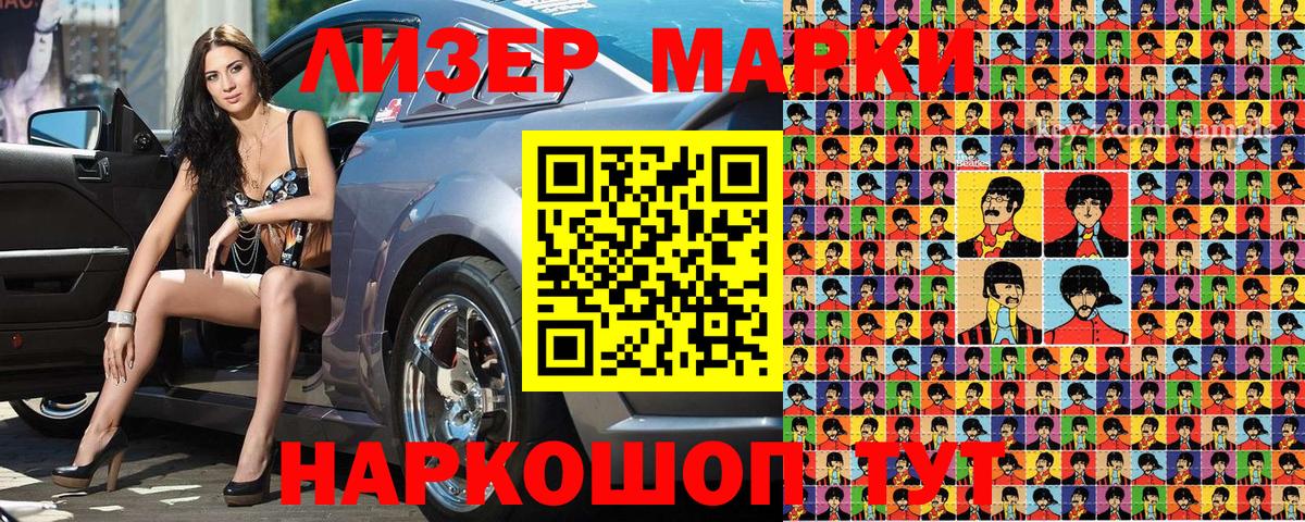 Марки N-bome  Наркотические марки 1500мкг  Вход с VPN  Семёнов 